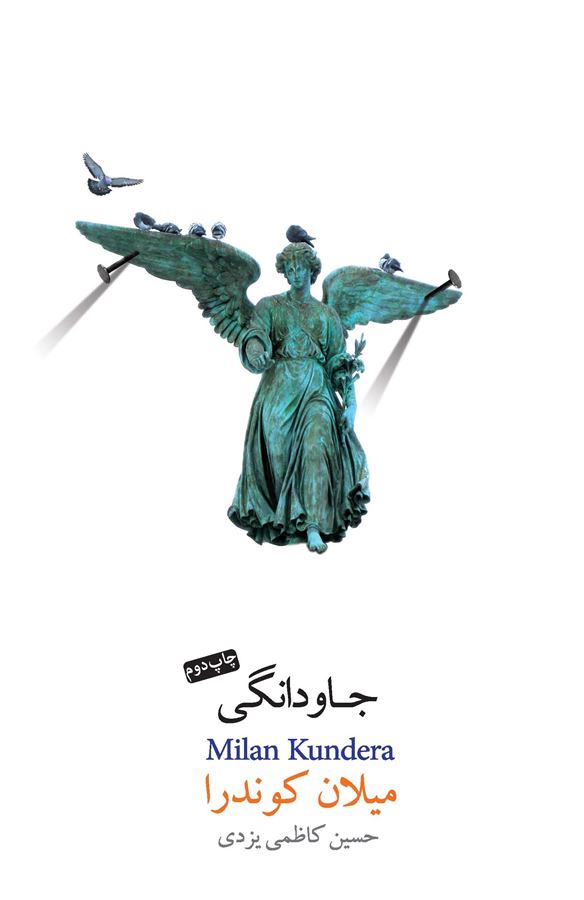 Picture of جاودانگی