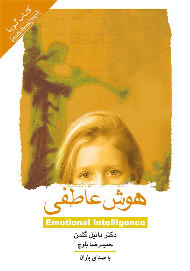 تصویر هوش عاطفی