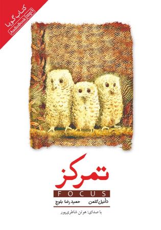 تصویر تمرکز
