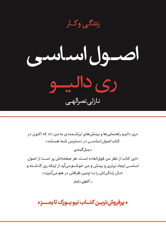 تصویر اصول اساسی زندگی