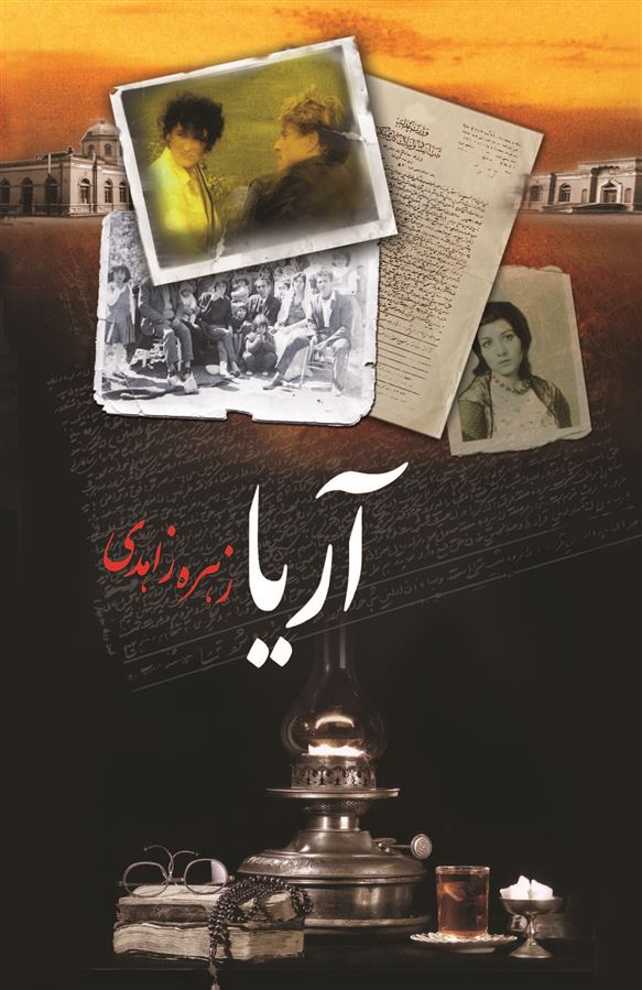 تصویر آریا