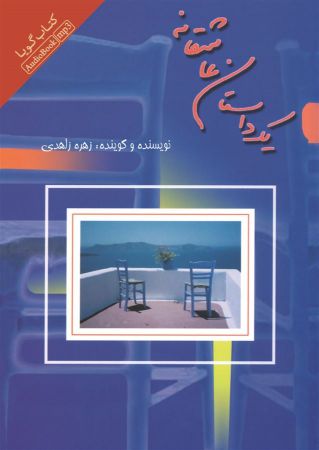 Picture of یک داستان عاشقانه