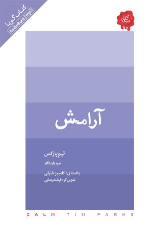 تصویر مجموعه تکه‌های نیک: آرامش