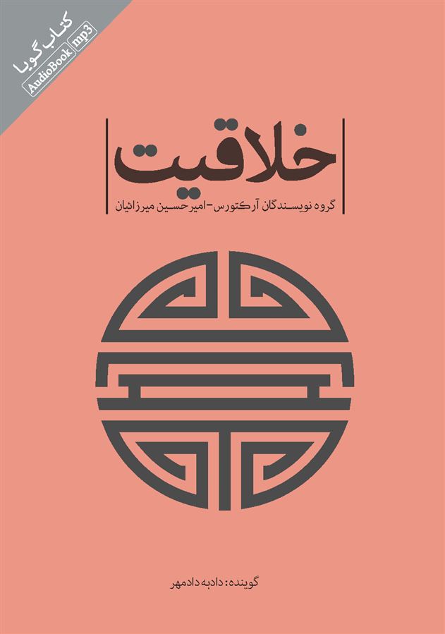 Picture of خلاقیت