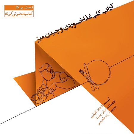 تصویر آداب کلی غذا خوردن و چیدن میز