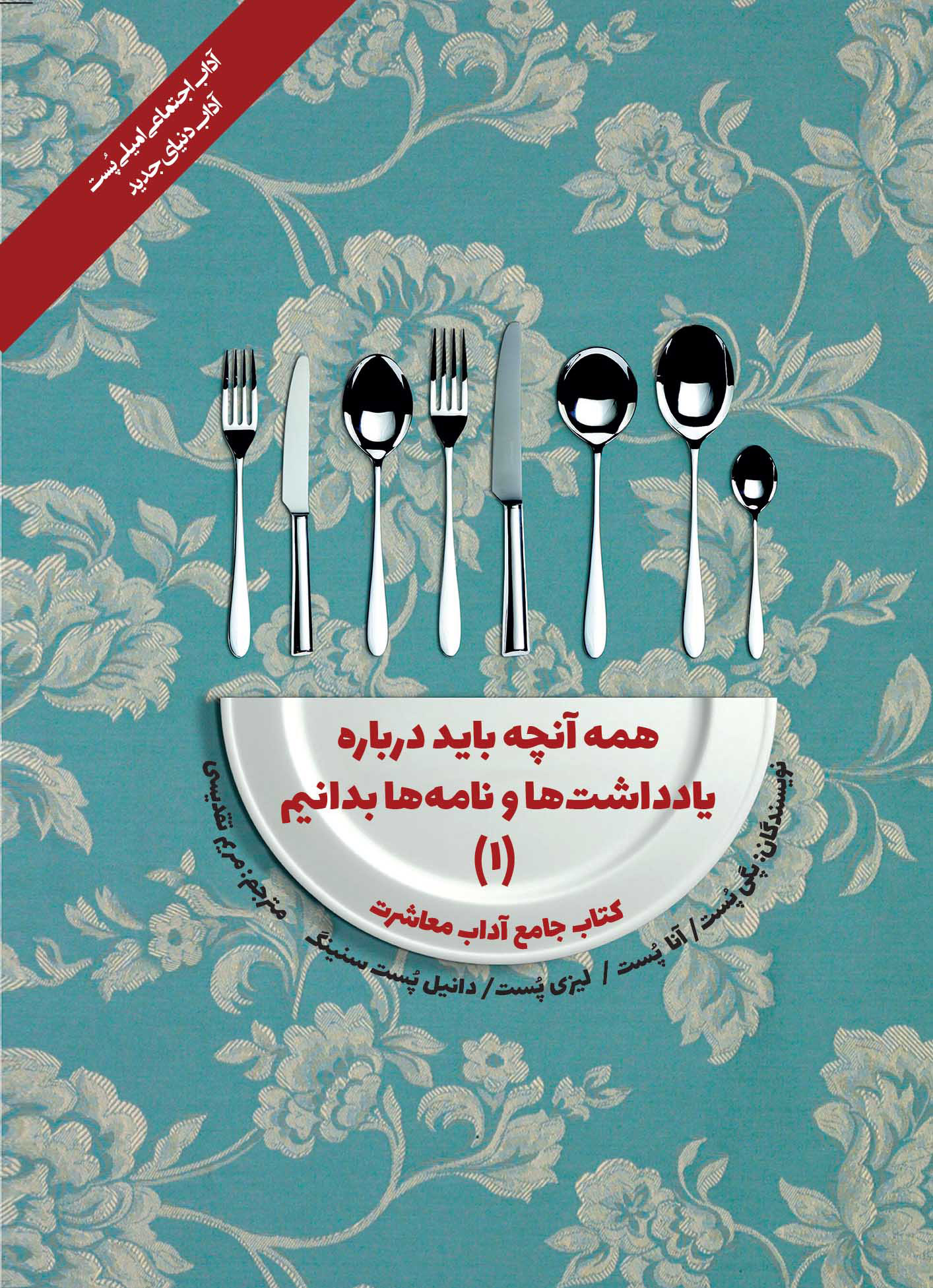 تصویر همه آنچه باید درباره یادداشت‌ها و نامه‌ها بدانیم (جلد 1)