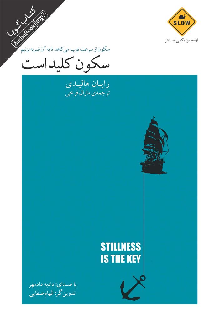 تصویر سکون کلید است: سکوت از سرعت توپ می‌کاهد تا به آن ضربه بزنیم