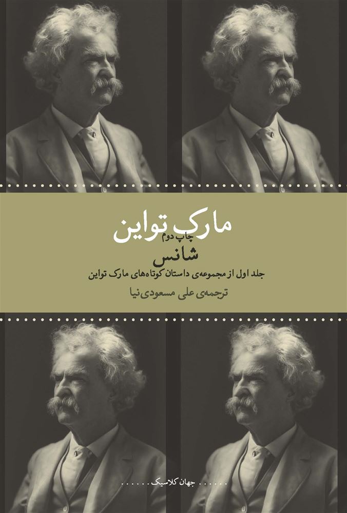 Picture of شانس