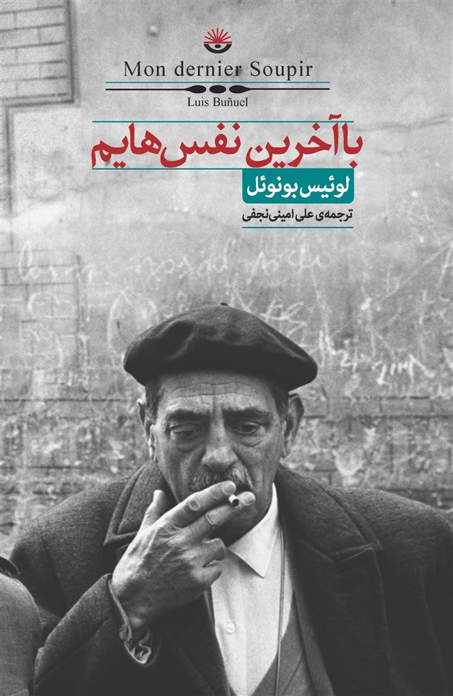 Picture of با آخرین نفس‌هایم