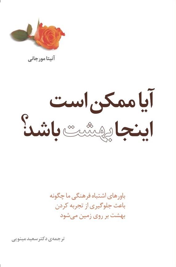 Picture of آیا ممکن است اینجا بهشت باشد؟