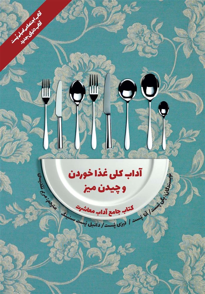 Picture of آداب کلی غذا خوردن و چیدن میز