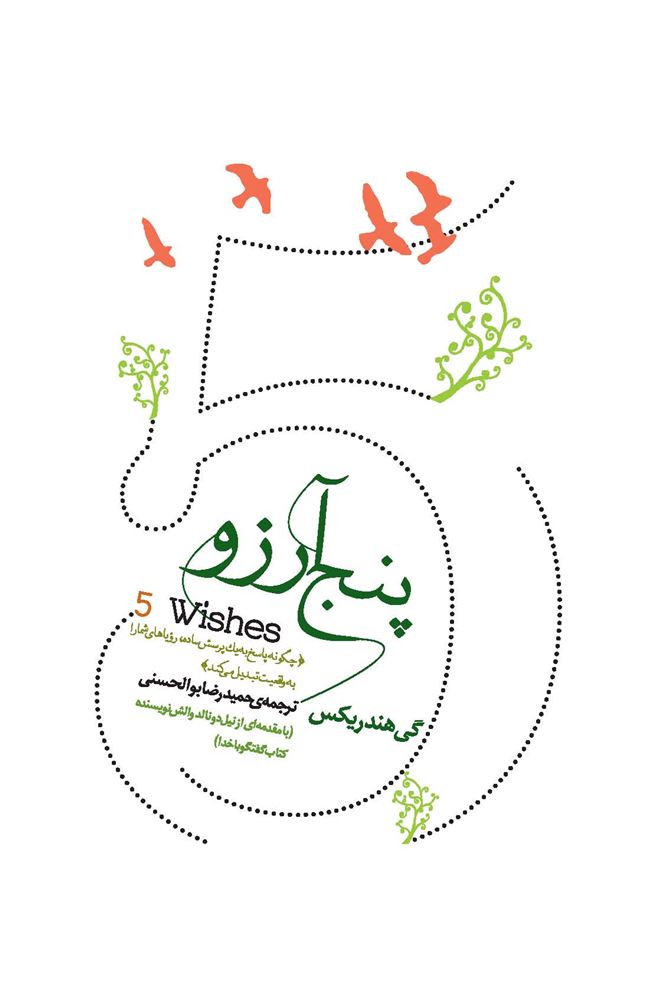 Picture of پنج آرزو