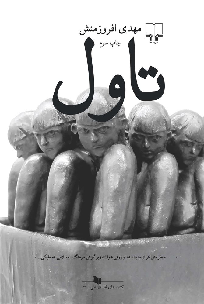 Picture of تاول