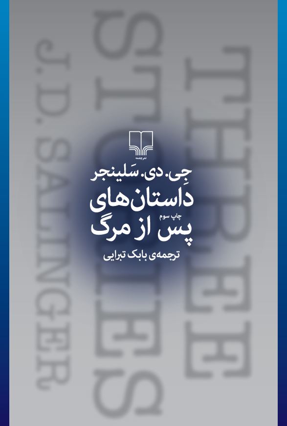 Picture of داستان‌های پس از مرگ