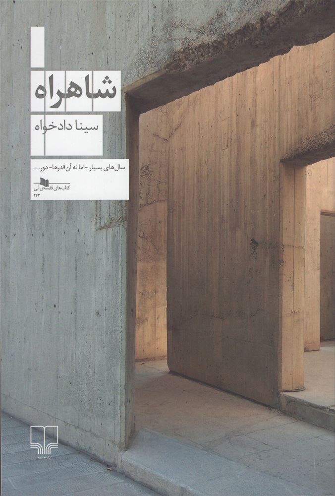 Show details for شاهراه