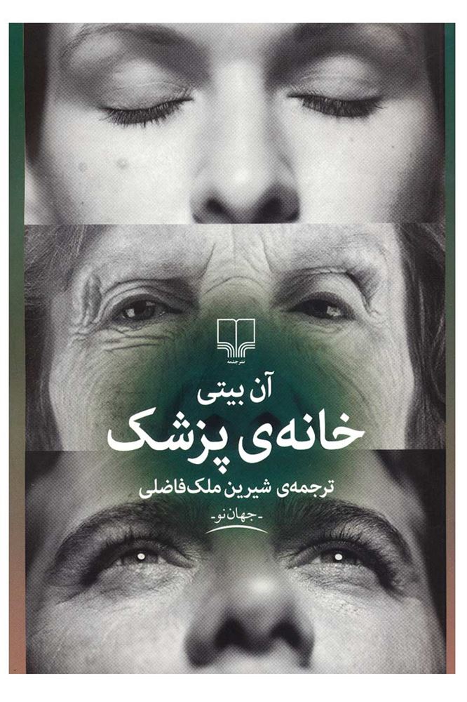 تصویر خانه‌ی پزشک