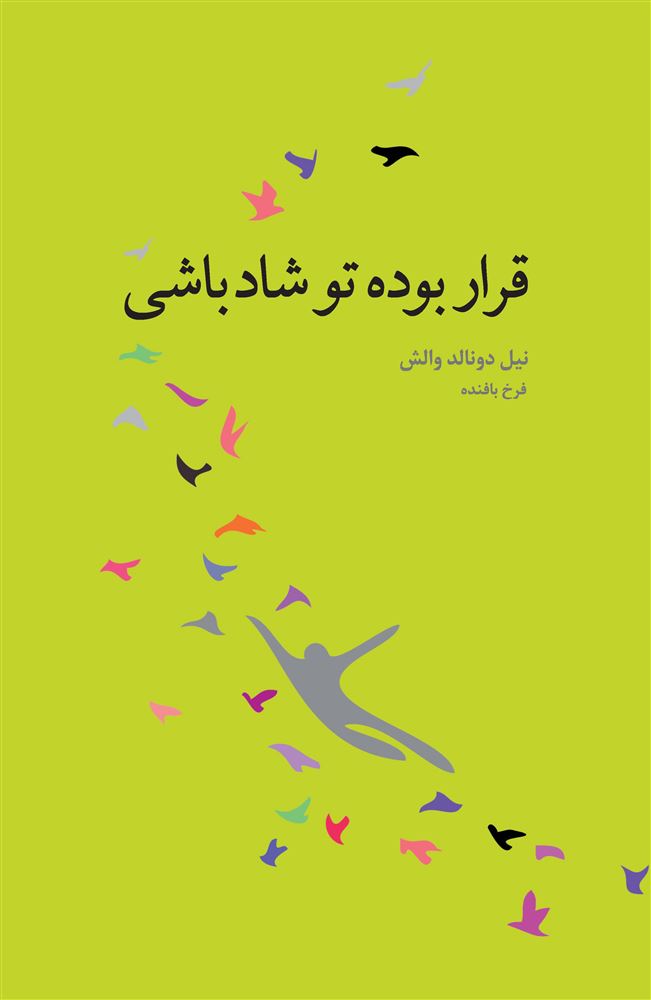 تصویر قرار بوده تو شاد باشی