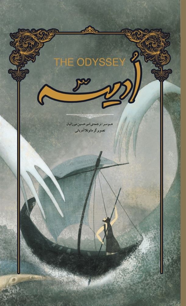 Picture of ادیسه