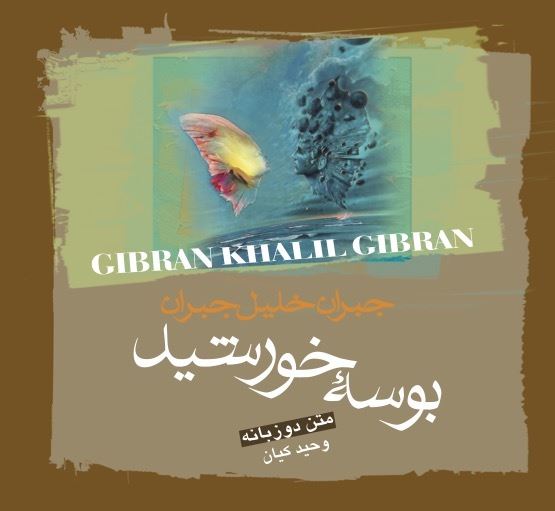 Picture of بوسه خورشید