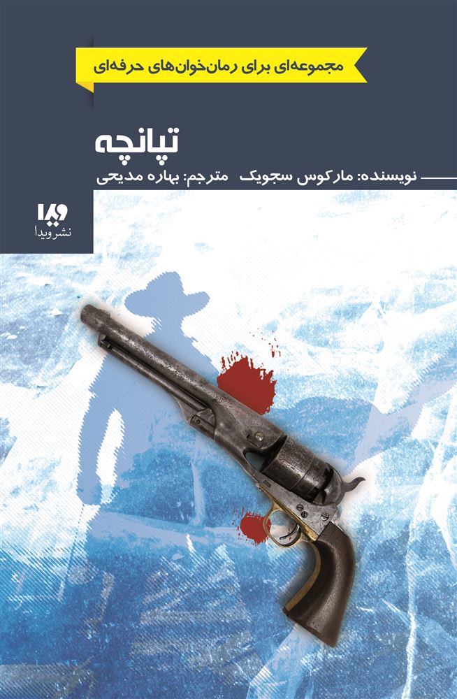 Picture of تپانچه