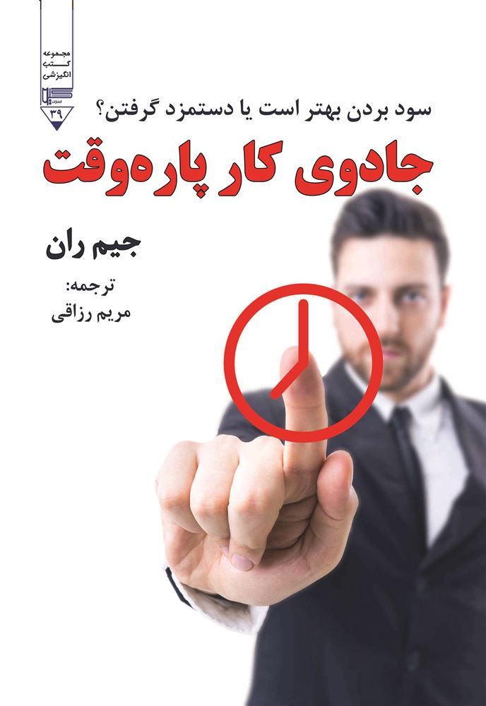 تصویر جادوی کار پاره‌وقت: سود بردن بهتر است یا دستمزد گرفتن؟