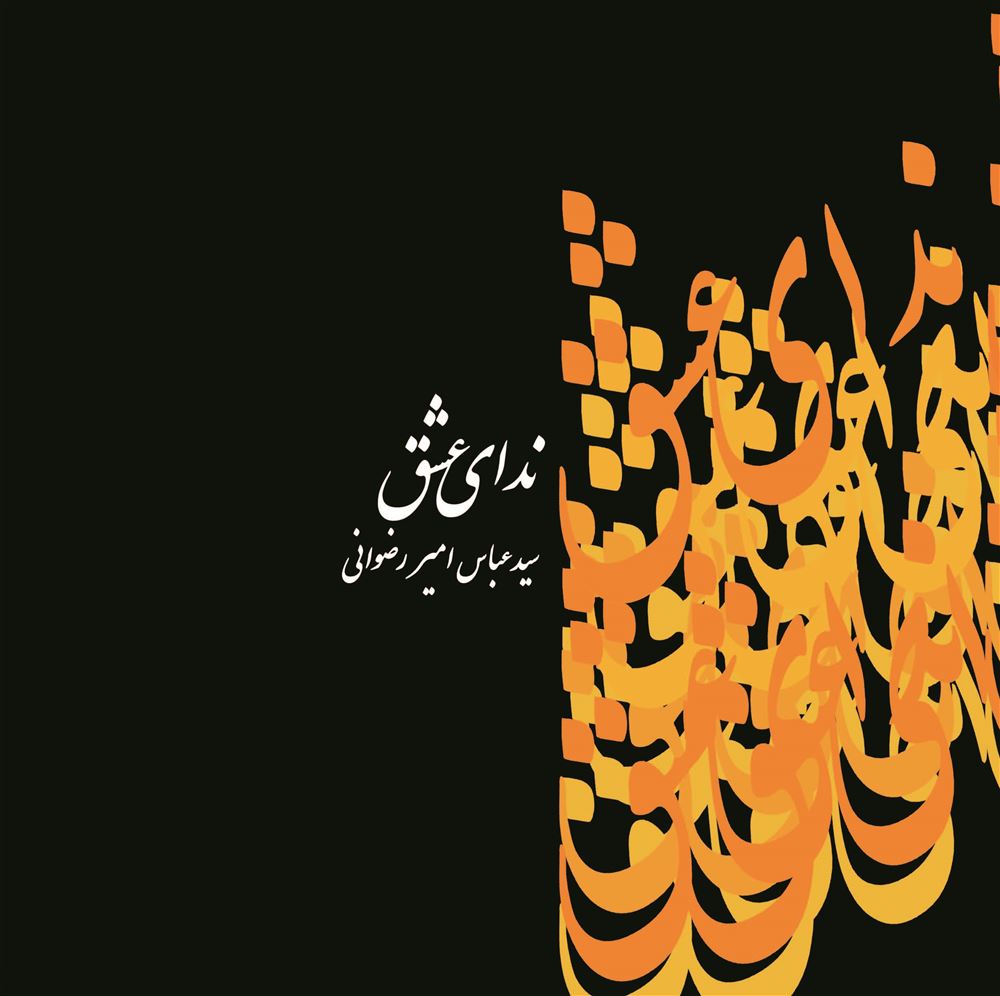 Picture of ندای عشق