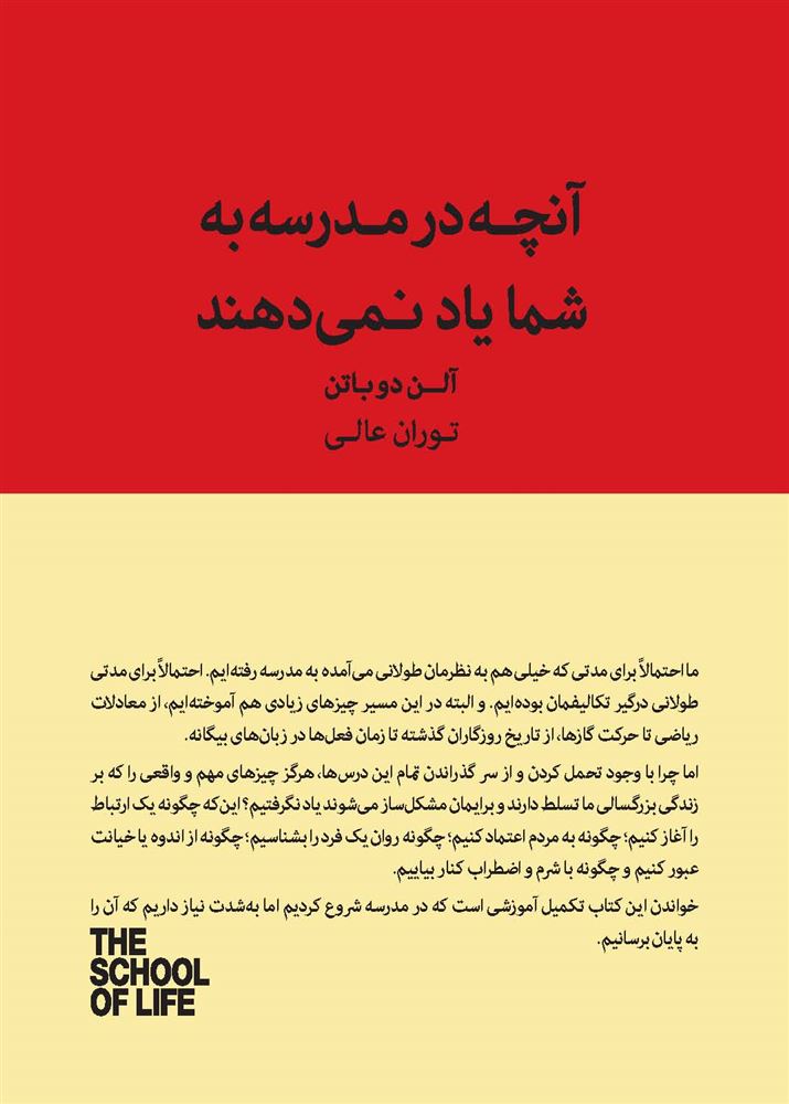تصویر مجموعه مدرسه‌ی زندگی: آنچه در مدرسه به شما یاد نمی‌دهند: به اجازه احتیاج ندارید و چیزهاى دیگرى که به شما آموزش ندادند