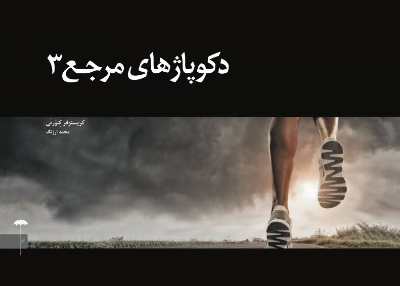 تصویر دکوپاژهای مرجع (جلد 3)