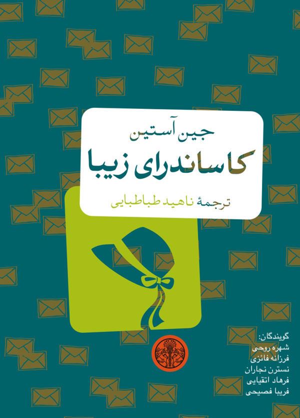 تصویر کاساندرای زیبا