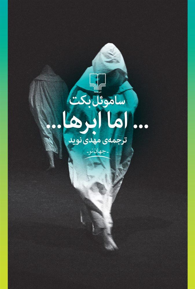 تصویر اما ابرها...
