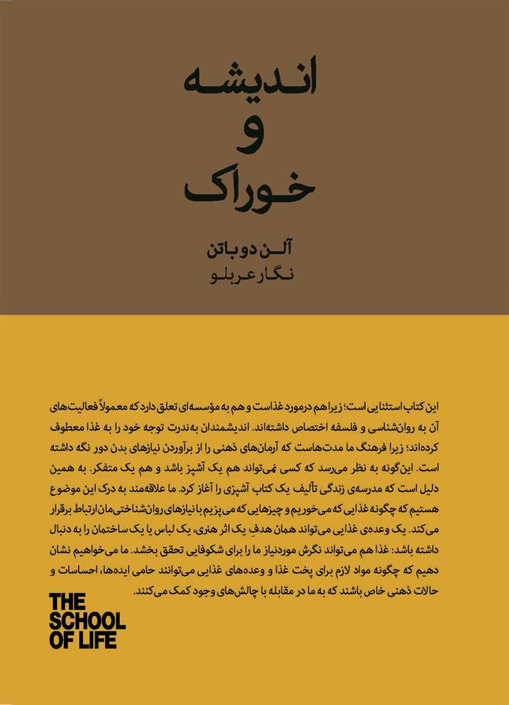 Picture of اندیشه و خوراک: دستور غذاهایی الهام‌بخش