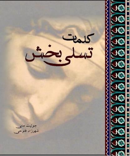 Picture of کلمات‌ تسلی‌بخش‌