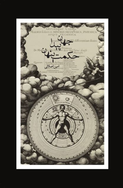 تصویر جهان پیدا، حکمت پنهان