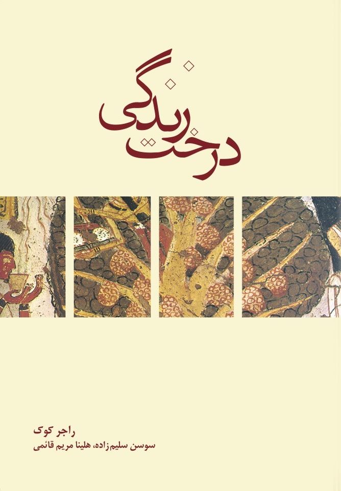 تصویر درخت زندگی