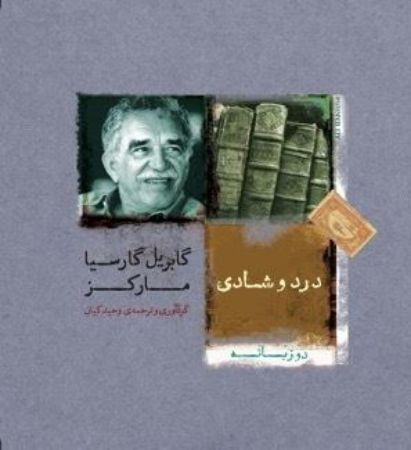 تصویر درد و شادی