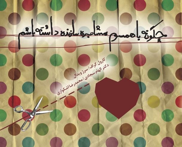تصویر چگونه با همسرم مشاجره سازنده داشته باشم؟