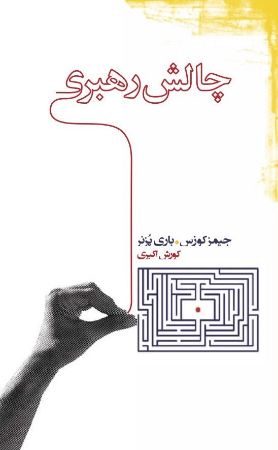 تصویر چالش رهبری