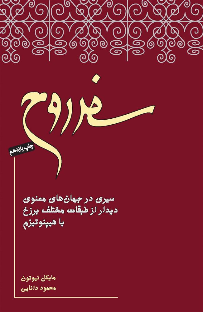 Picture of سفر روح