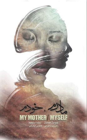Picture of مادرم، خودم