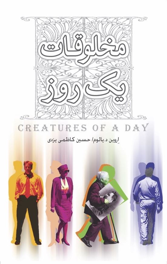 تصویر مخلوقات یک روز