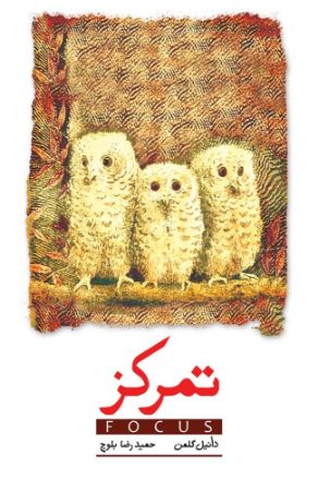 تصویر تمرکز