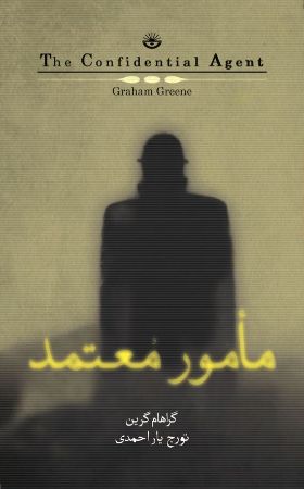 Picture of مامور معتمد