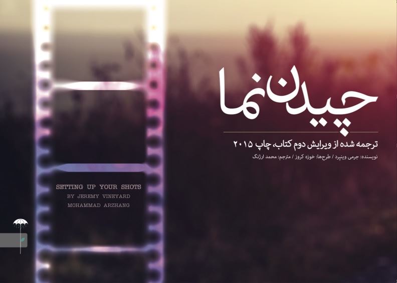 تصویر چیدن نما