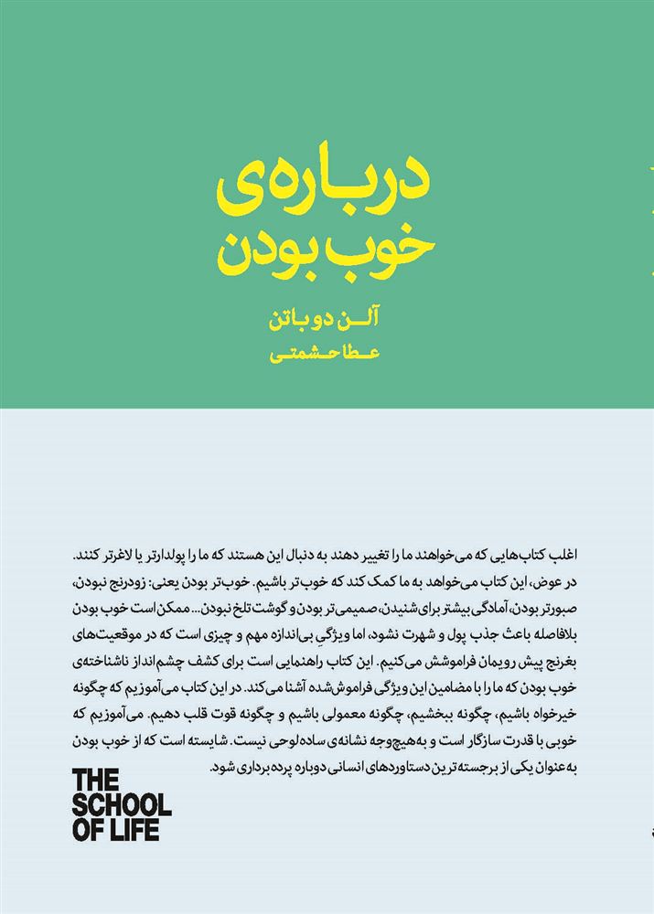Picture of درباره‌ی خوب بودن