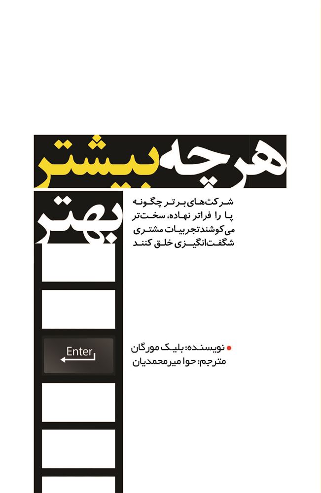 تصویر هر چه بیشتر، بهتر: شرکت‌های برتر چگونه پا را فراتر نهاده، سخت‌تر می‌کوشند تجربیات مشتری شگفت‌انگیزی خلق کنند