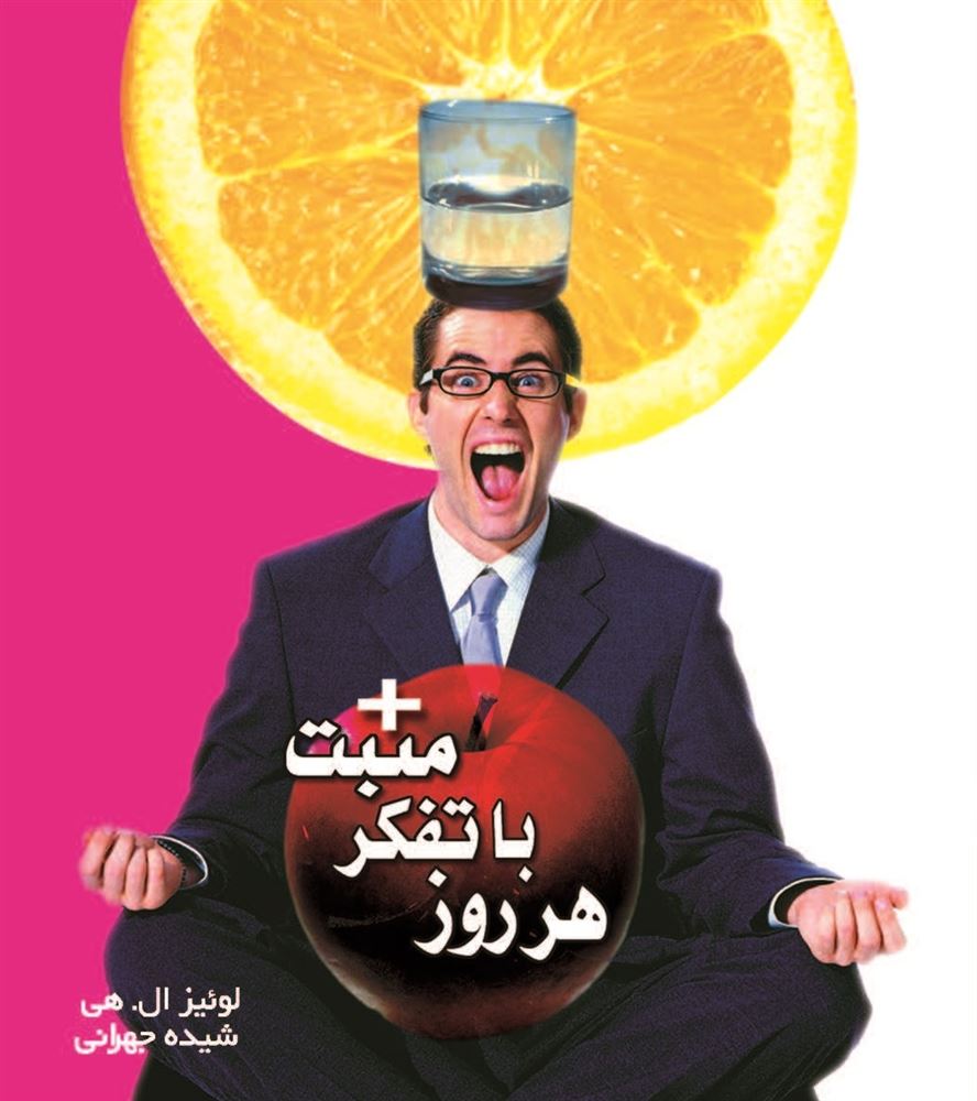 Picture of هر روز با تفکر مثبت