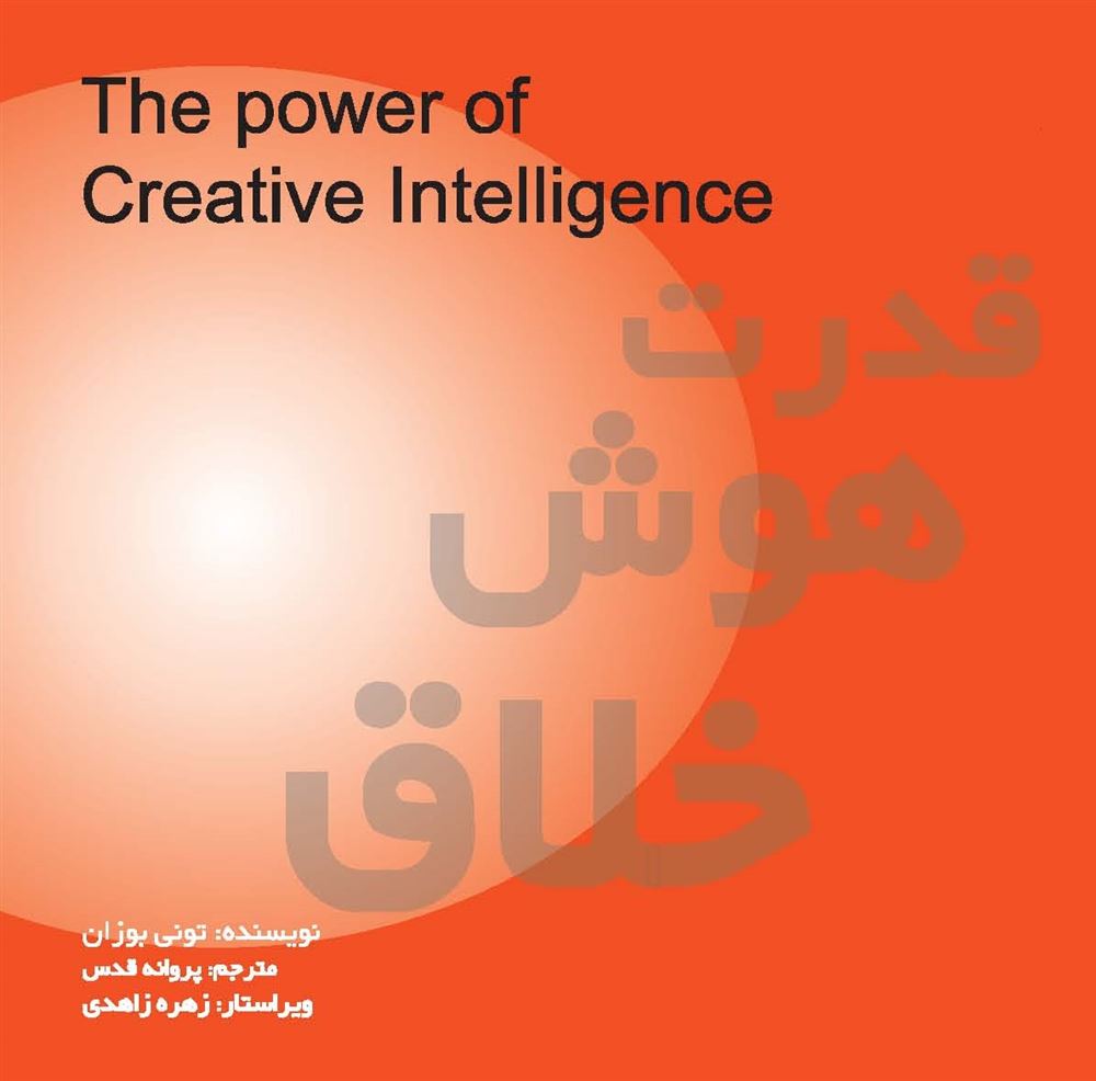Picture of قدرت هوش خلاق