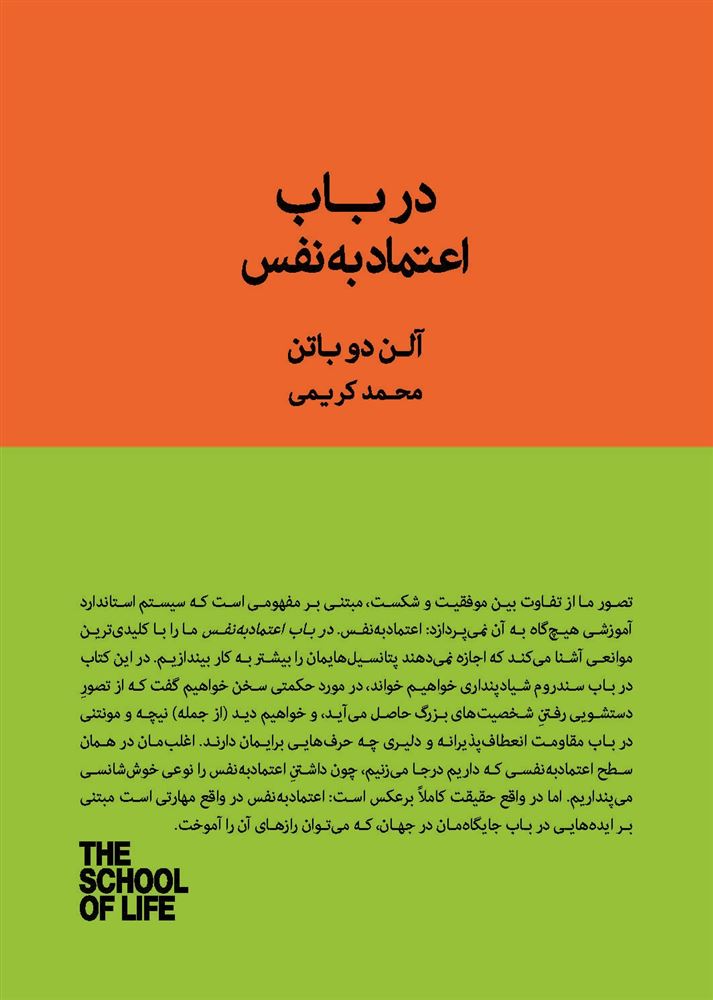 Picture of در باب اعتماد به نفس