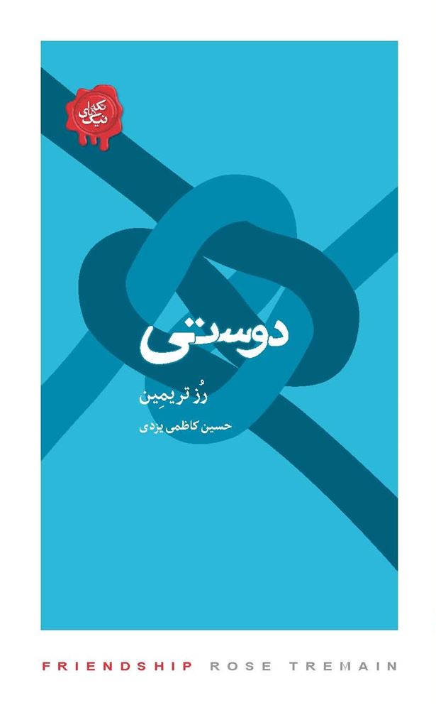 تصویر دوستی
