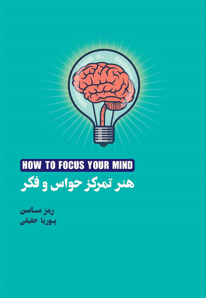 تصویر هنر تمرکز حواس و فکر